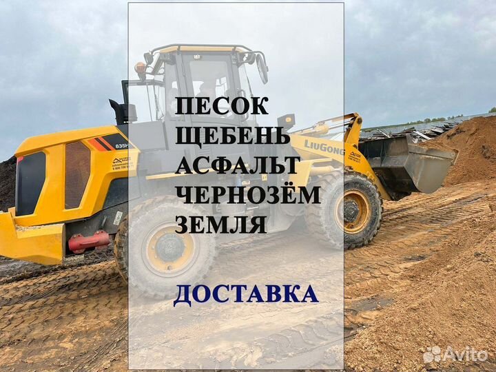 Песок щебень доставка