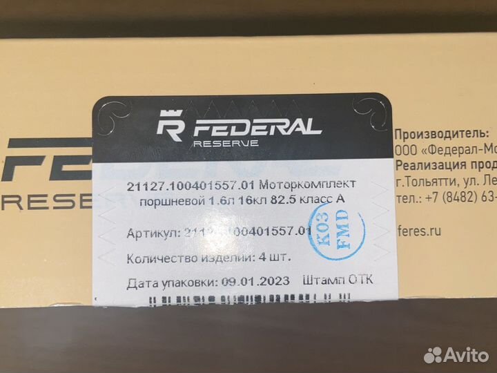 Поршня 21127 приора к16 кл 82,50 Ас кольцами