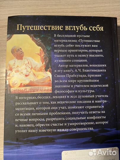 Книга Путешествие вглубь себя Свами Прабхупада