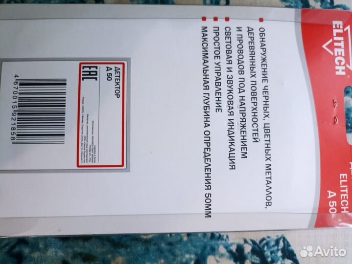 Детектор обнаружения металла