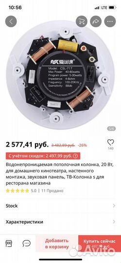 Продам Водонепроницаемая потолочная колонка, 20 Вт