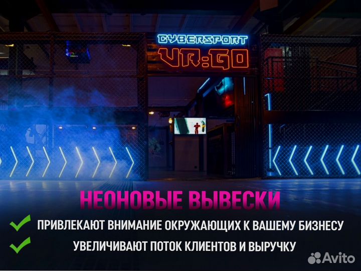 Неоновая вывеска на заказ