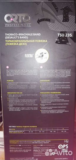 Бандаж для плеч