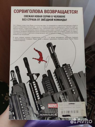 Сорвиголова комиксы Marvel