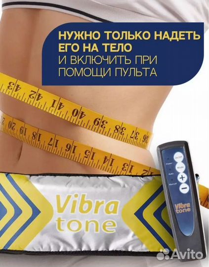 Пояс для похудения Vibra Tone электрический