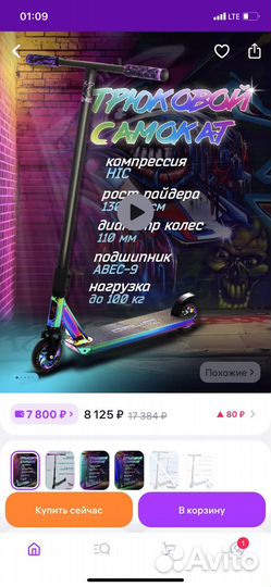 Трюковой самокат подростковый