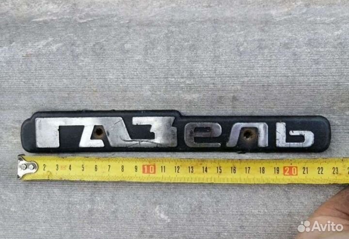 Эмблема Минск-газель, Б/У