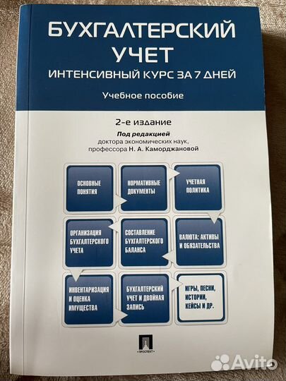 Интенсивный курс бухгалтерский учет
