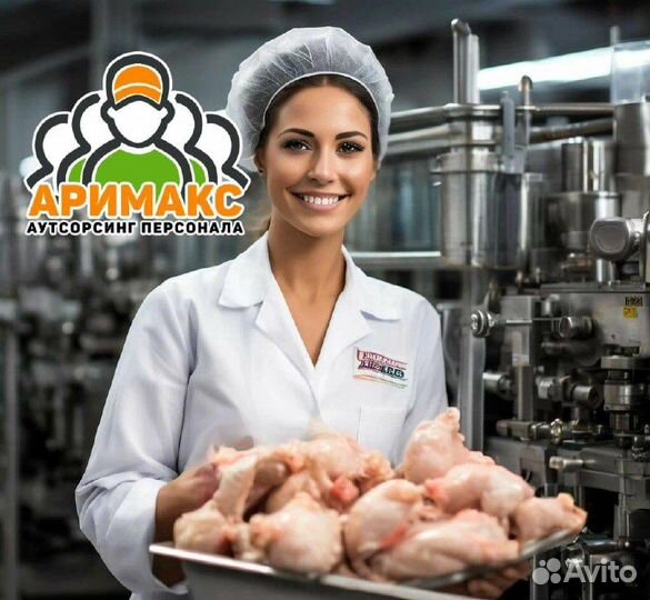 Фасовщик/ца в колбасный цех вахтой