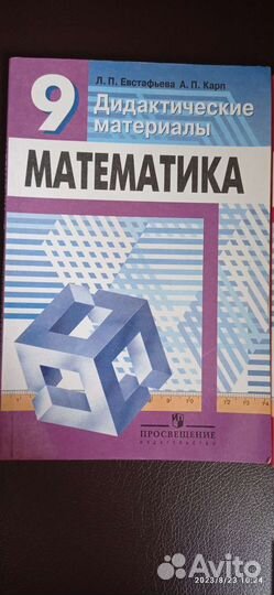 Дидактические материалы 7 8 9 алгебра математика