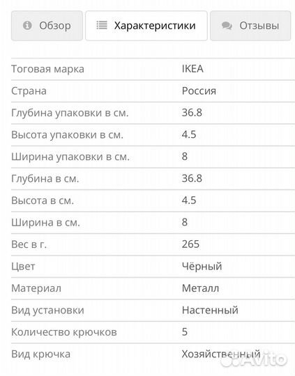 Вешалка крючки свартшён икеа