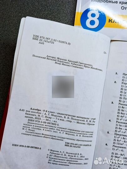 Учебник дидактика+впр.8 класс. Новые