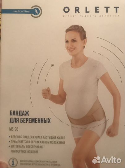 Бандаж для беременных