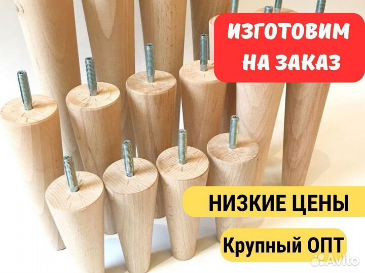 Изготовление ножек для столов и стульев опт
