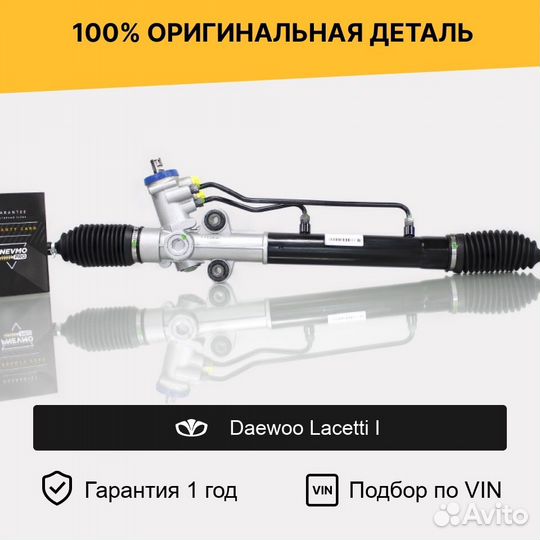 Рулевая рейка для Daewoo Lacetti I (2002—2010)