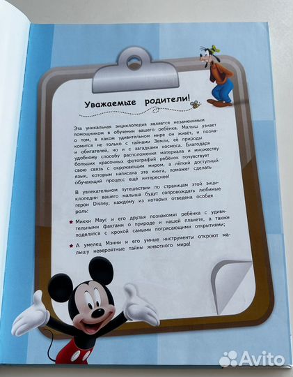 Книга. Моя первая энциклопедия