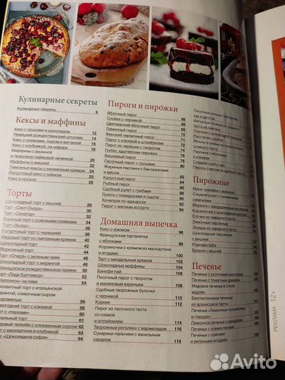 Книга для кондитеров