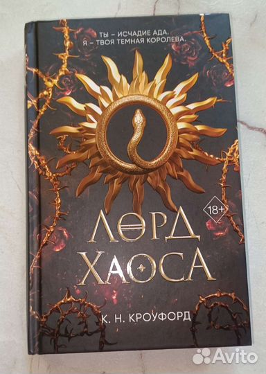 К. Н. Кроуфорд, роман в трёх книгах