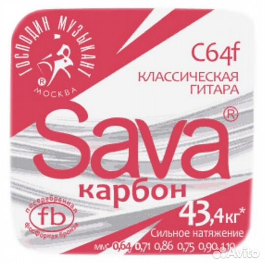 Струны для классической гитары sava c64f