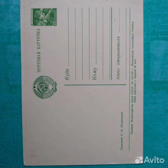 Открытка СССР