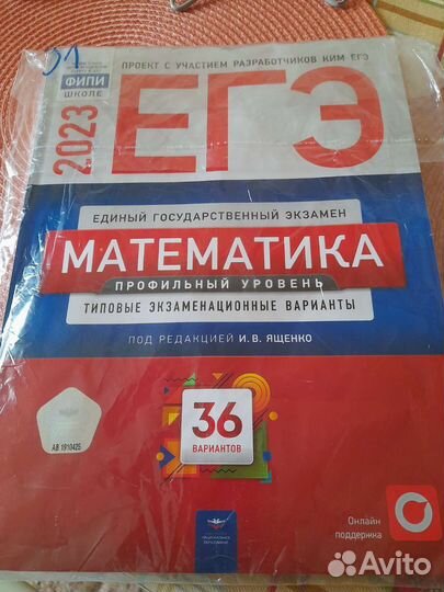 Математика. Егэ