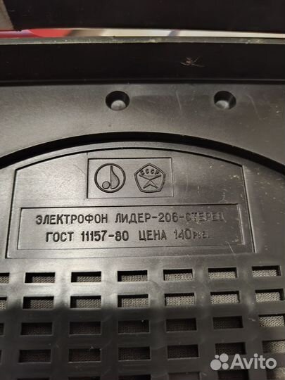 Проигрыватель винила