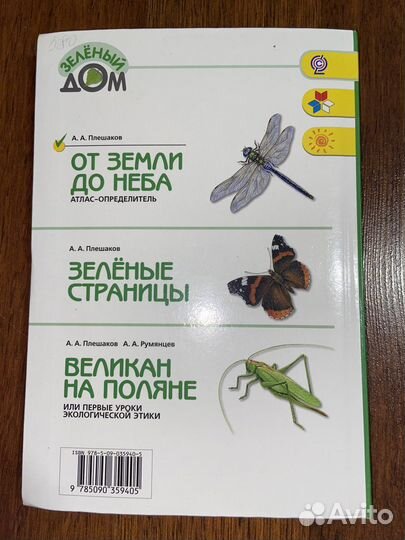 Атлас-определитель «От земли до неба»