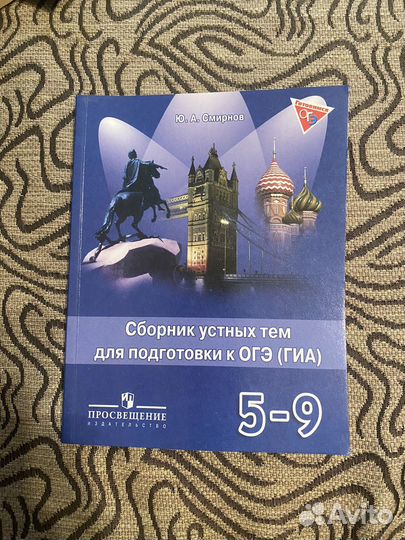 Сборник для подготовки к огэ английский язык