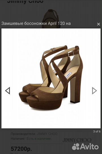 Босоножки jimmy choo