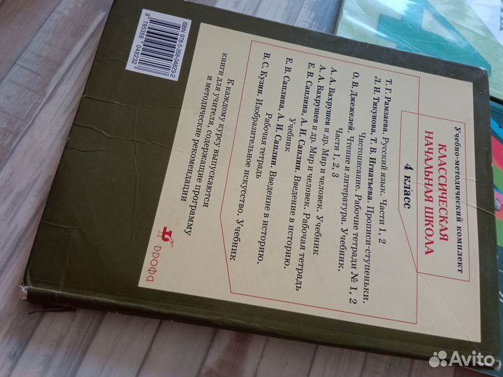 Учебники 4 класс