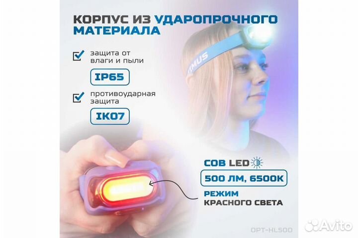 Налобный светодиодный фонарь Optimus OPT-HL500