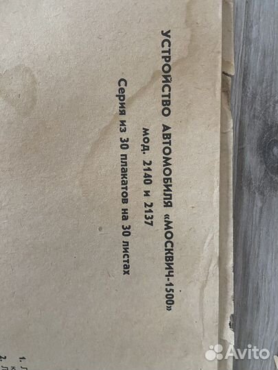 Устройство автомобиля москвич