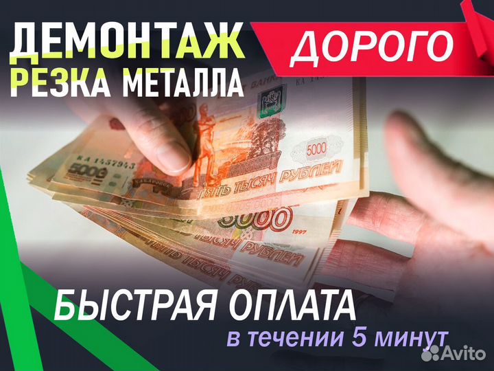 Демонтаж, резка и вывоз металлолома