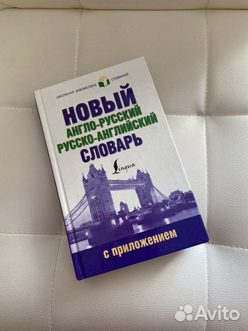 Англо русский словарь