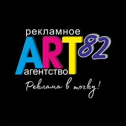 Рекламное агентсво АРТ82