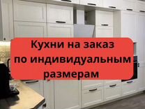 Кухня на заказ