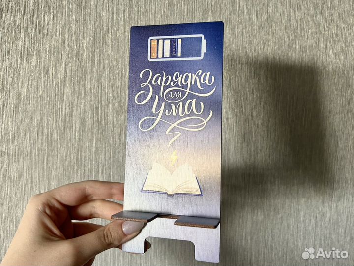 Подставка под телефон для зарядки hooked on books