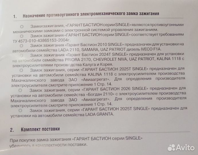 Гарант Бастион 2024T (granta, kalina, priora)