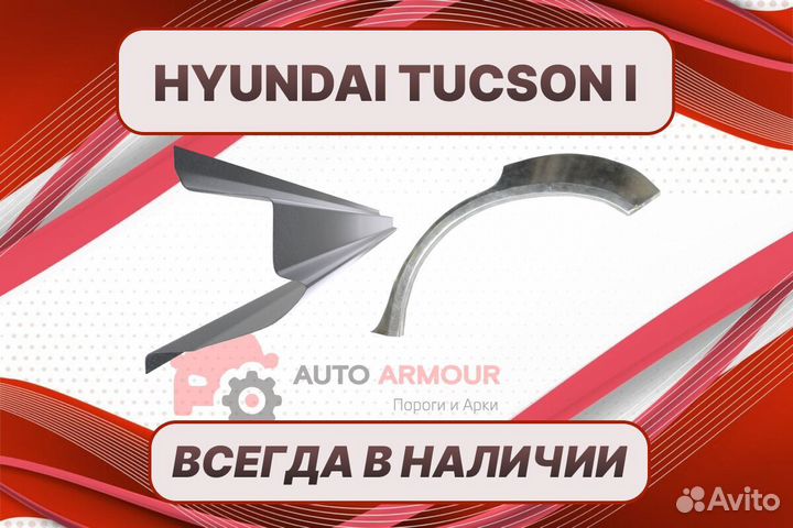 Пороги на Hyundai Tucson на все авто