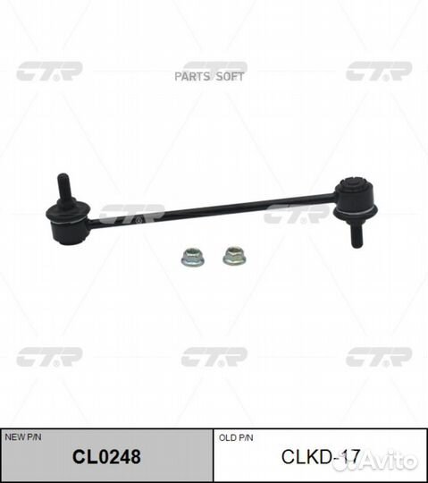 Тяга пер.стабил. Сhevrolet Spark 1.0-1.2i 10 CL0248