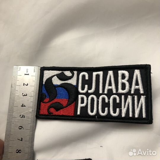 Шеврон Слава России на липучке