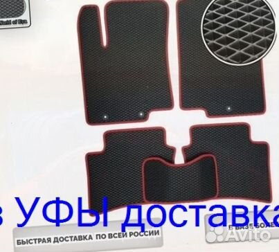 Эва Коврики 3D с бортами для авто