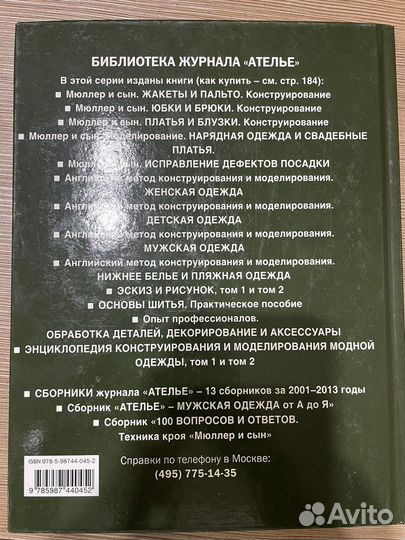 Английский метод конструирования и моделирования