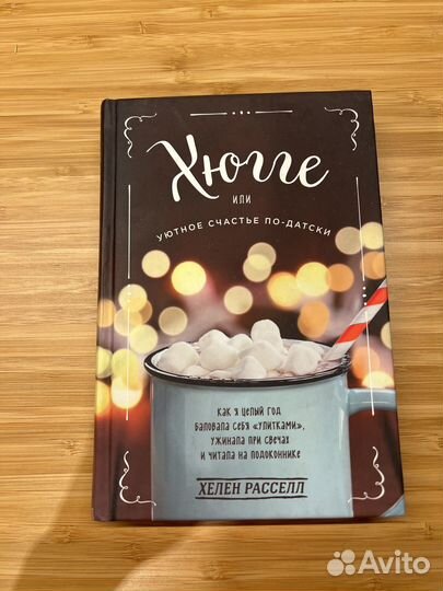 Хюгге или уютное счастье по-датски