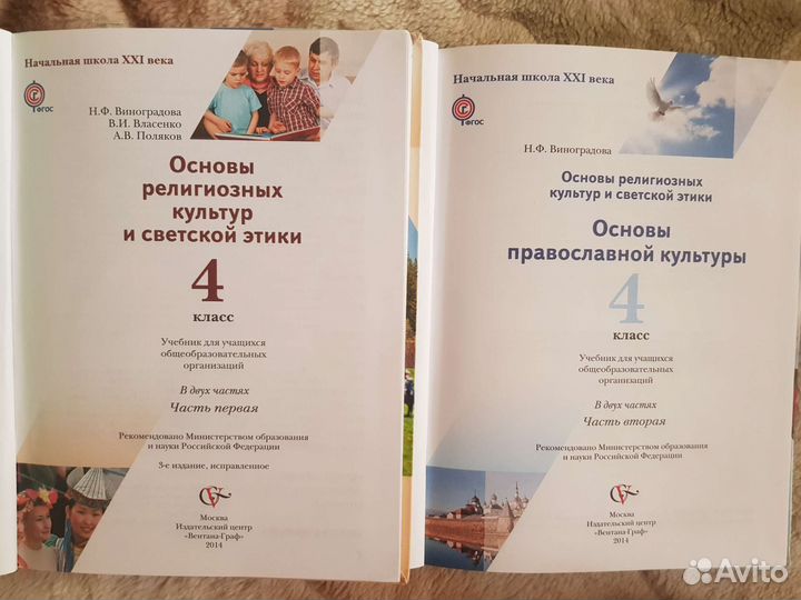 Учебник оркс и опк, 4 класс, Н.Ф. Виноградова