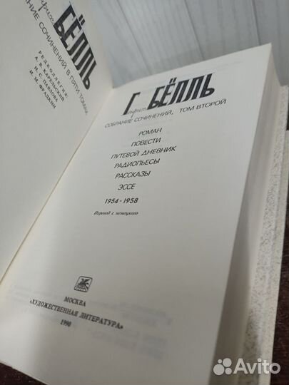 Генрих Белль собрание сочинений