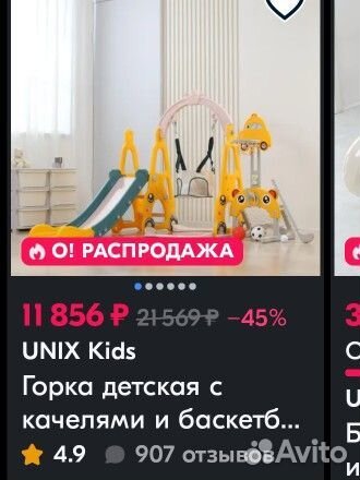 Горка с качелькой и воротами Unix Kids