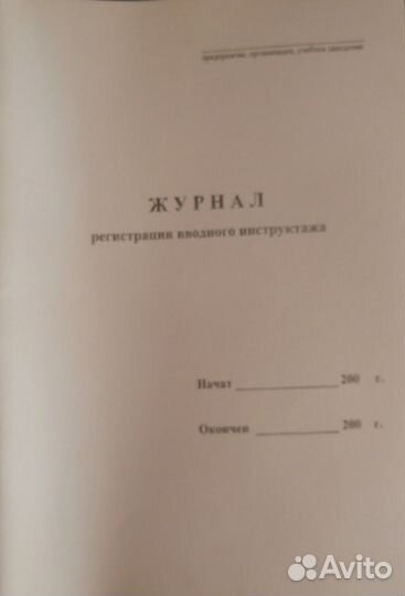 Журналы для отдела кадров, 3 шт., новые