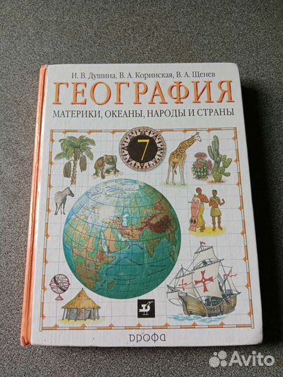 Учебник по географии за 7 класс