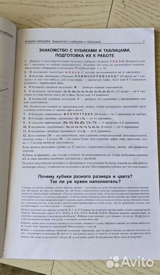 Учебное пособие по методике Зайцева